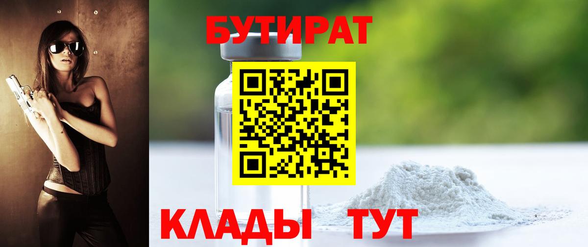 Уфа  Бутират жидкий экстази  Вход с VPN 