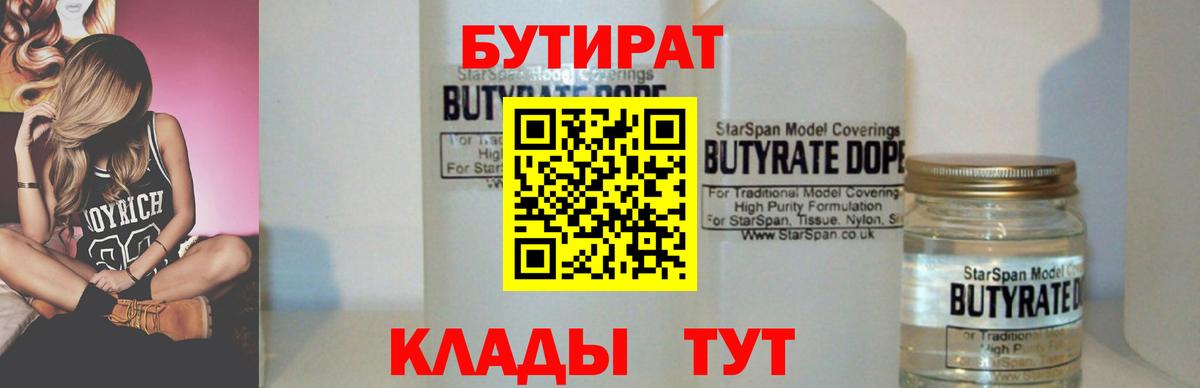 БУТИРАТ оксибутират Уфа