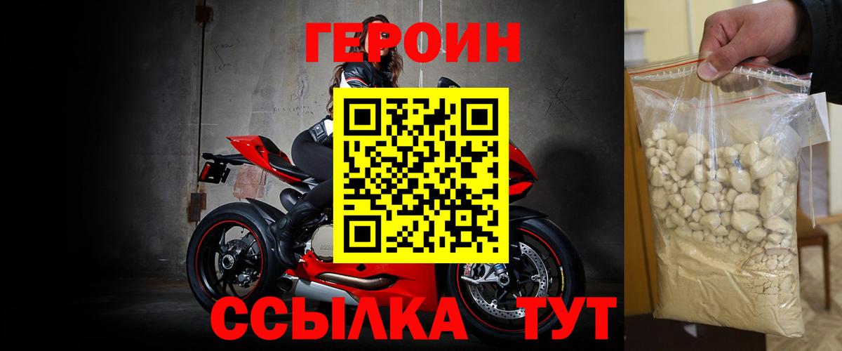 Героин хмурый Уфа