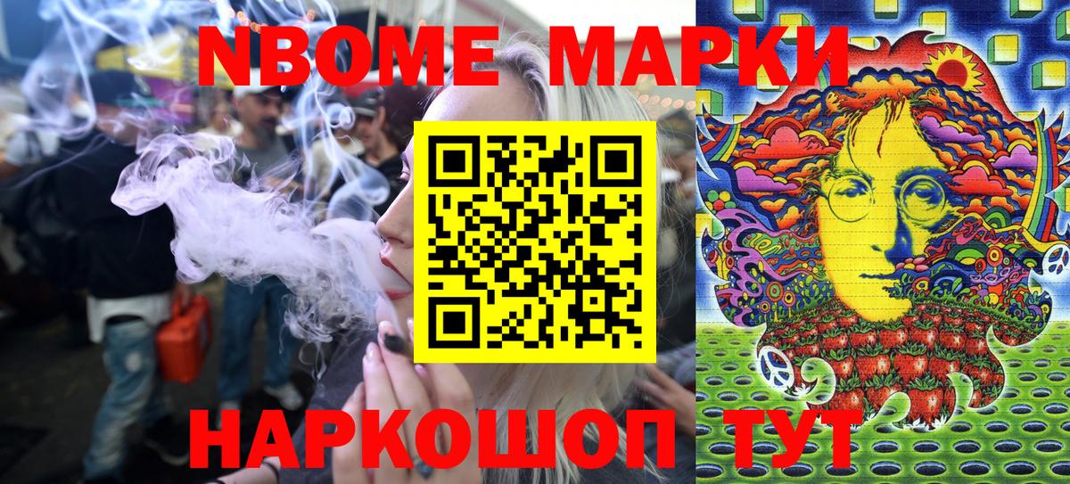 Наркотические марки 1,8мг Уфа
