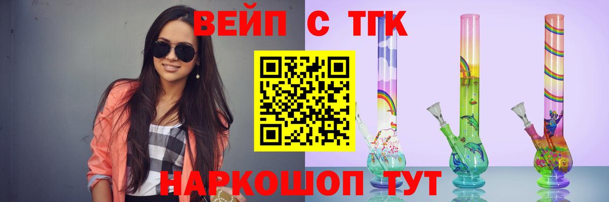 ТГК вейп  что такое наркотик  Уфа  Вход с VPN  Дистиллят ТГК вейп 